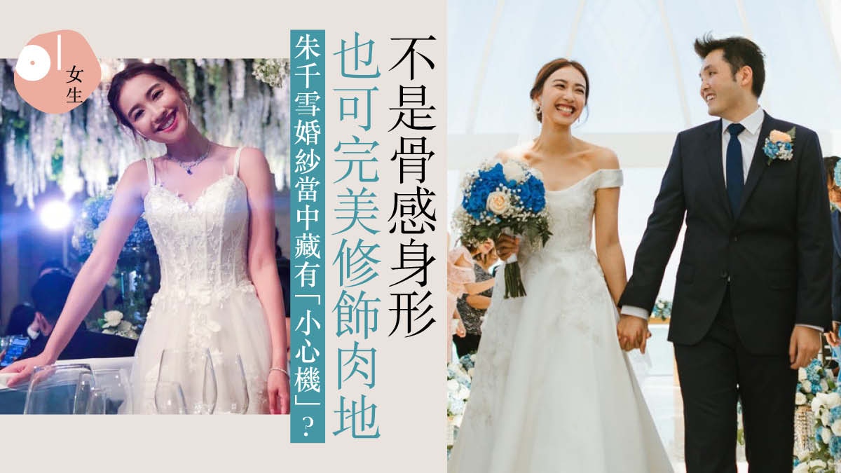 朱千雪結婚 峇里婚禮充滿心思簡約婚紗巧妙顯瘦盡顯優雅感 香港01 穿搭筆記