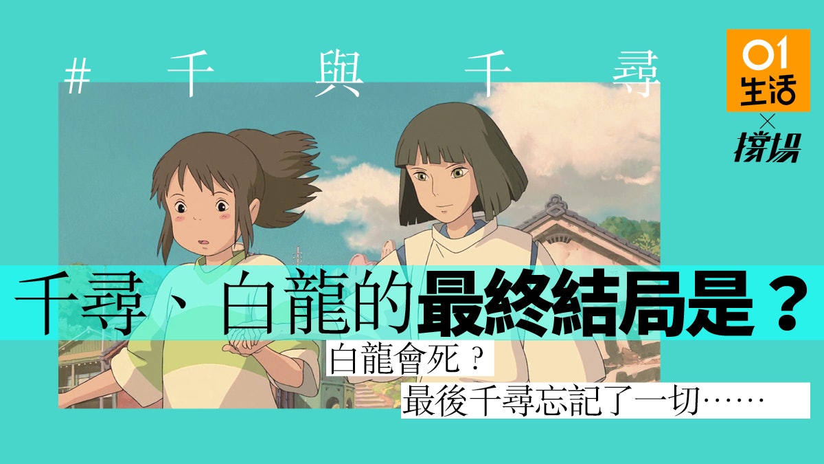 吉卜力的動畫世界】重現千與千尋列車白龍千尋最終結局是? 吉卜力的動畫世界】重現千與千尋列車白龍千尋最終結局是?
