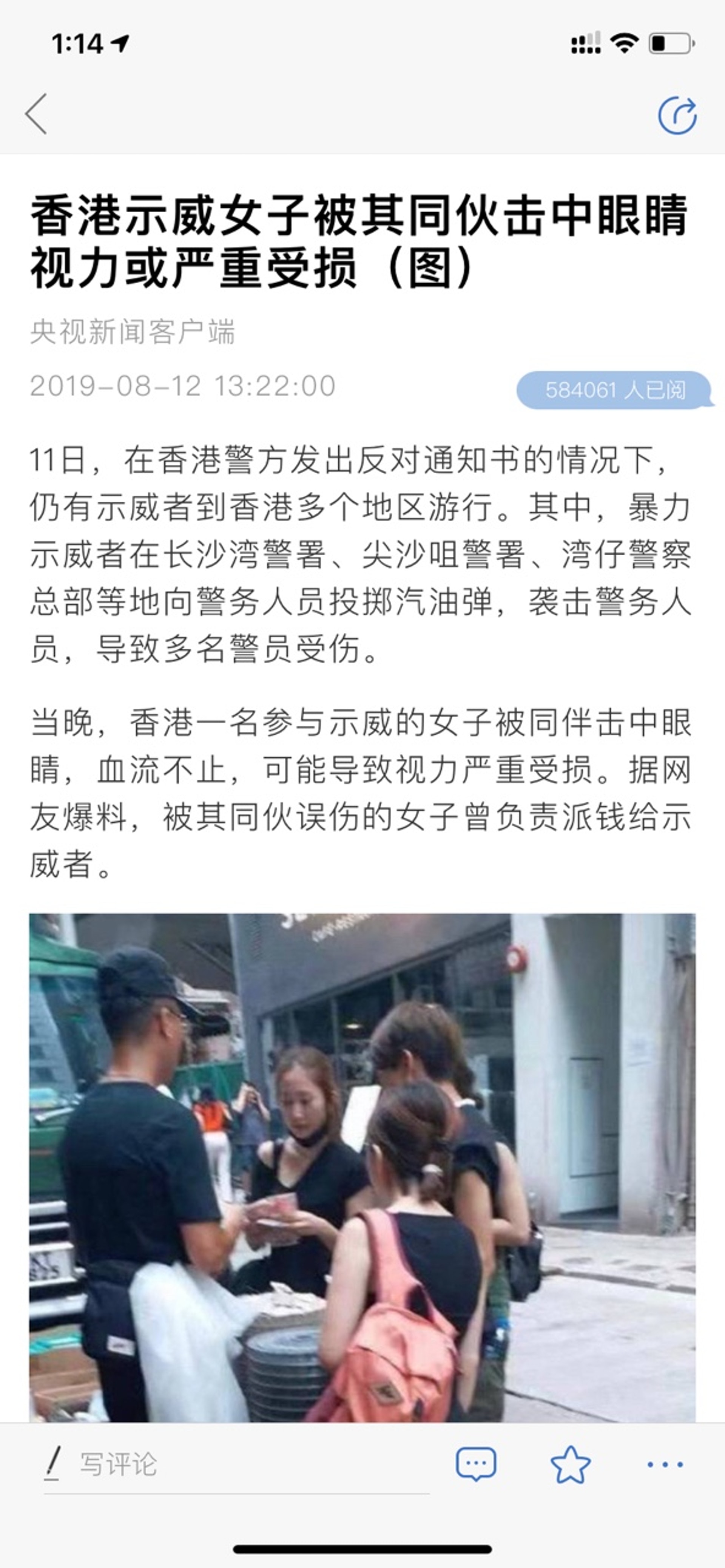 811衝突 央視發相指眼傷女子曾派錢 相中人 現身澄清 香港01 社會新聞