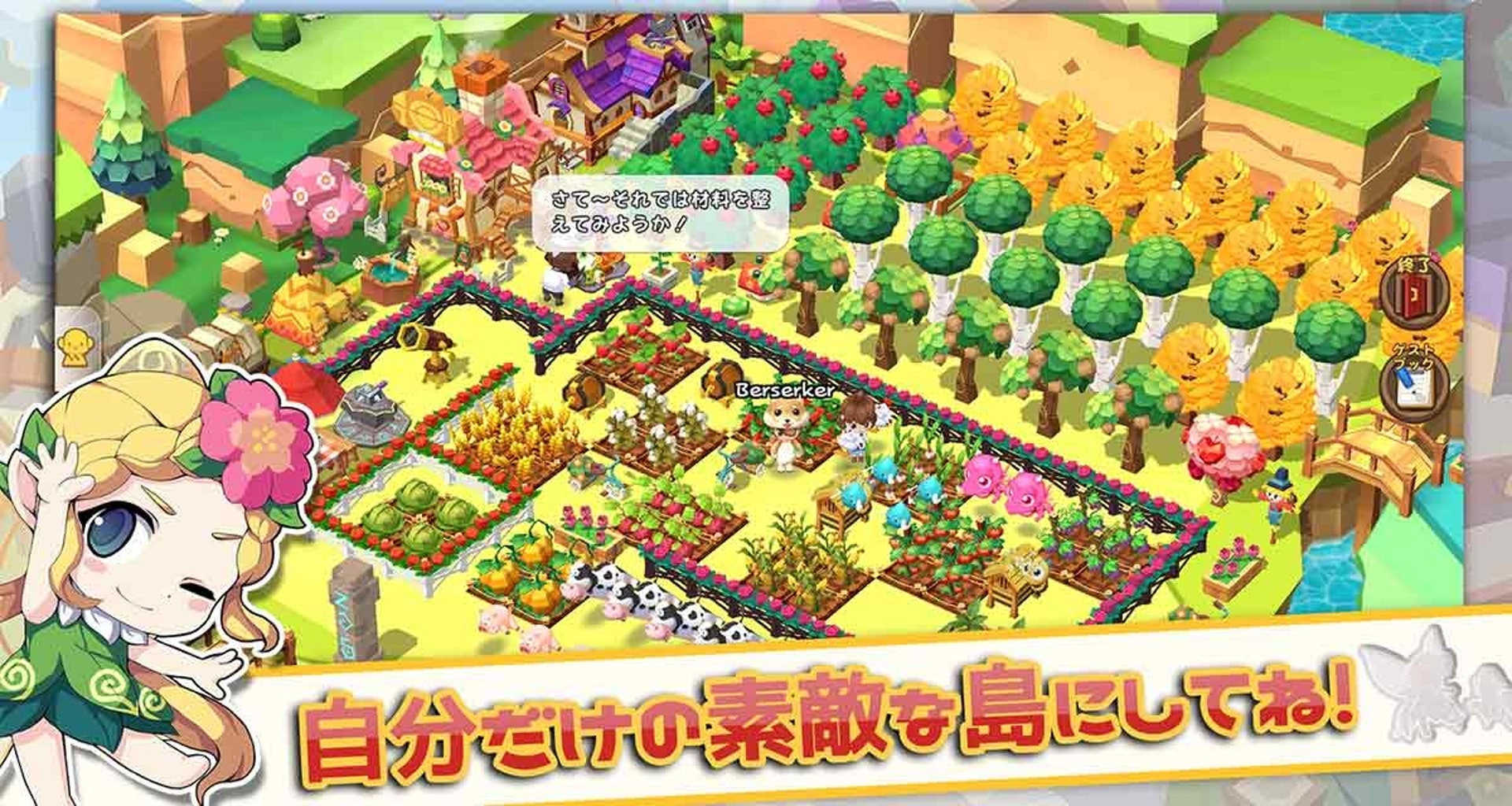 在本作中,將會以妖精們的故鄉妖精島作為舞台,讓玩家們可以在島上開拓自己的農場種植各種農作,或是利用收集來的材料製作桌椅,裝飾自己的房間與島嶼。(《幻想農場》宣傳圖) 在本作中,將會以妖精們的故鄉妖精島作為舞台,讓玩家們可以在島上開拓自己的農場種植各種農作,或是利用收集來的材料製作桌椅,裝飾自己的房間與島嶼。(《幻想農場》宣傳圖)
