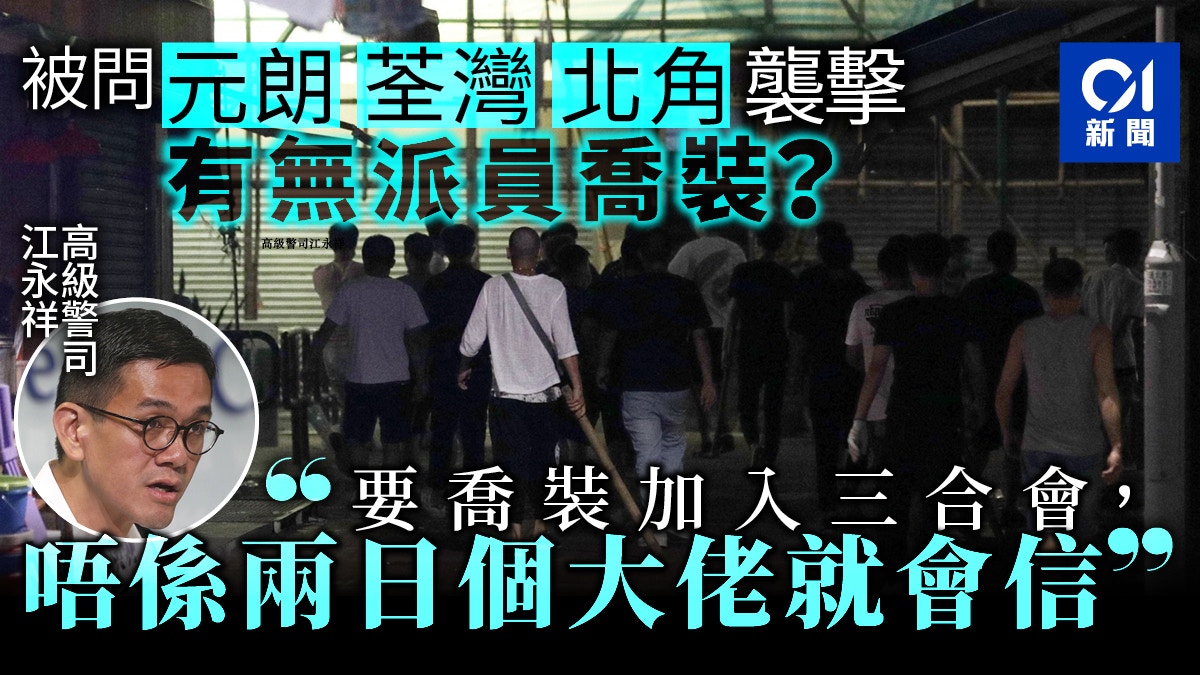 警方記者會 警指臥底有兩底線為何元朗北角荃灣無喬裝 香港01 突發