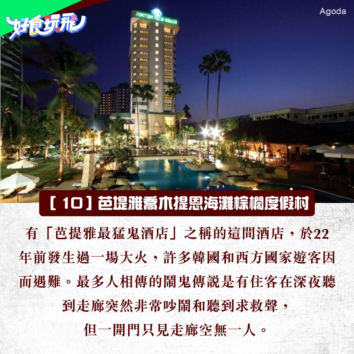 鬼節講鬼】亞洲10大猛鬼酒店傳說台灣、日本「最猛」是哪間？
