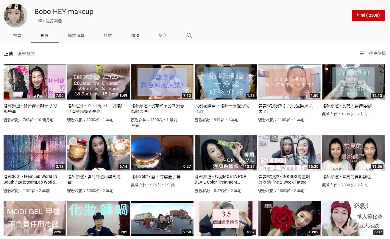 Bobo早在5年前已經在YouTube拍片分享化妝技巧。（YouTube截圖）