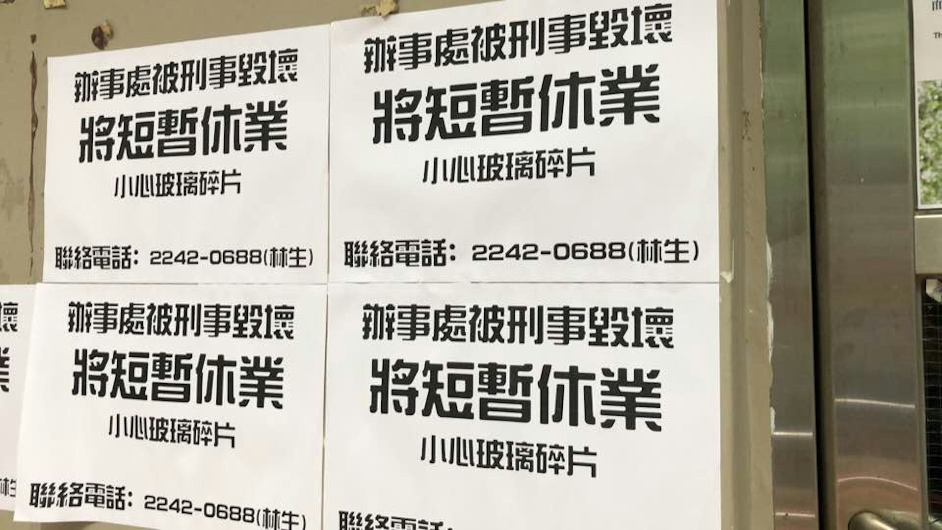 辦事處門外貼有通告。(陳永武攝) 辦事處門外貼有通告。(陳永武攝)