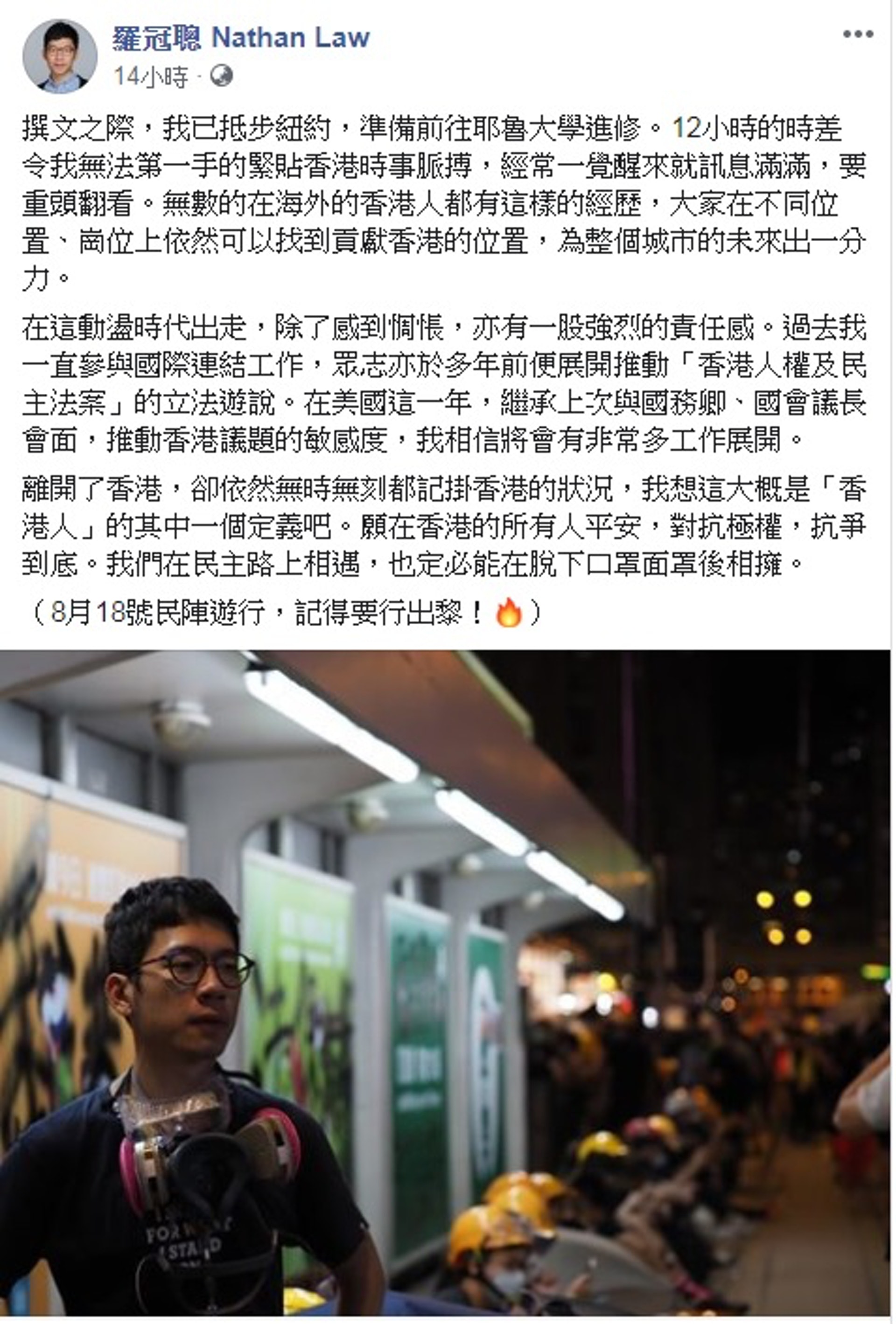羅冠聰昨晚(14日)於facebook專頁透露,已抵達紐約,認為無數在海外的香港人在不同位置、崗位上依然可以找到貢獻香港的位置,「為整個城市的未來出一分力」。 羅冠聰昨晚(14日)於facebook專頁透露,已抵達紐約,認為無數在海外的香港人在不同位置、崗位上依然可以找到貢獻香港的位置,「為整個城市的未來出一分力」。