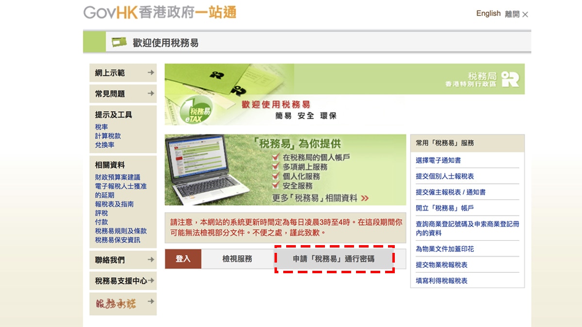 網上報稅教學】「稅務易」帳戶申請打工仔新手10分鐘內無痛完成