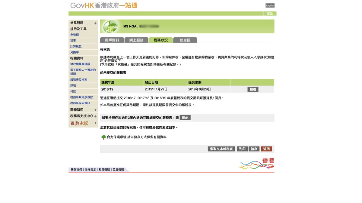 網上報稅教學】「稅務易」帳戶申請打工仔新手10分鐘內無痛完成