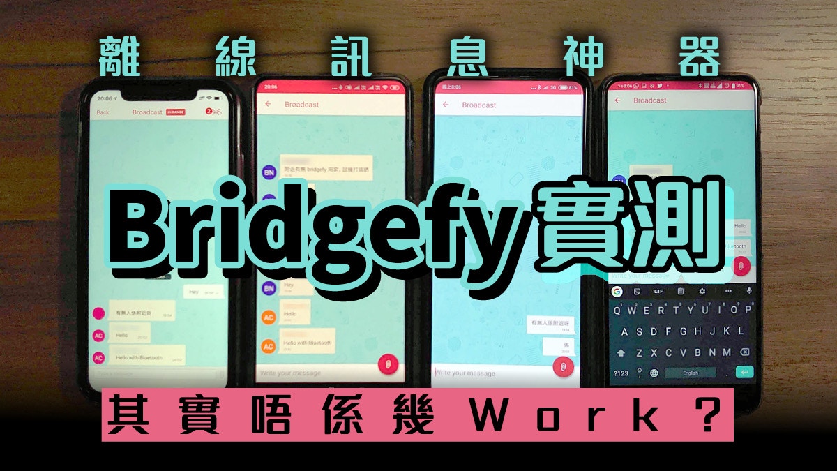 Bridgefy 測試 離線發訊息不可靠穩定性存疑