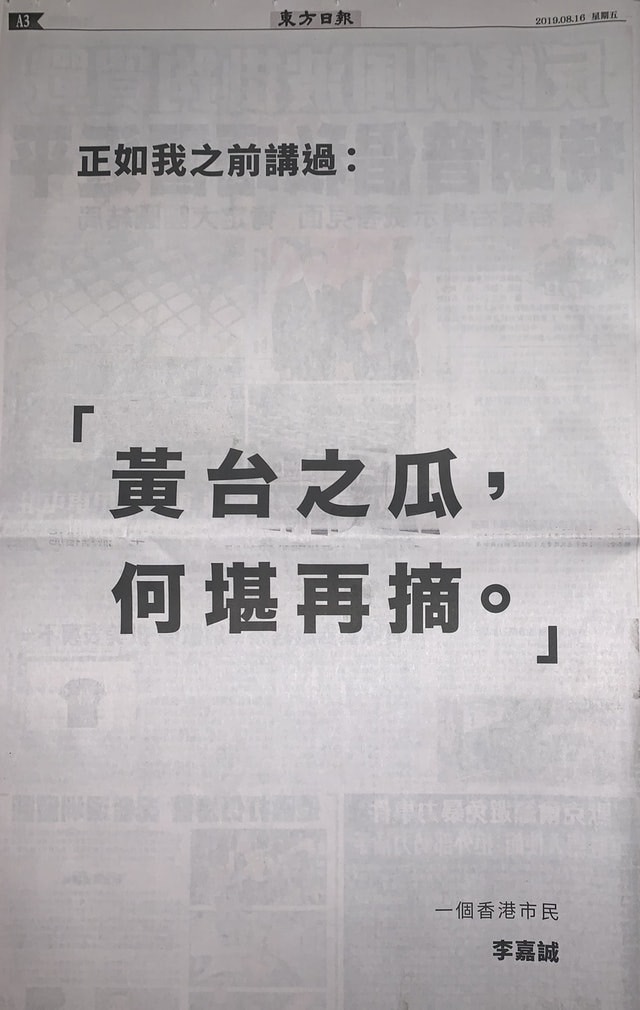 李嘉誠在《東方日報》刊登廣告，再次引用「黃台之瓜，何堪再摘」。