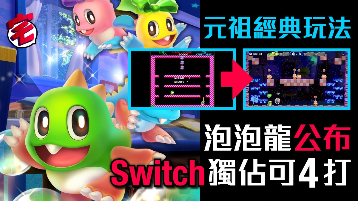 bubble dragon switch