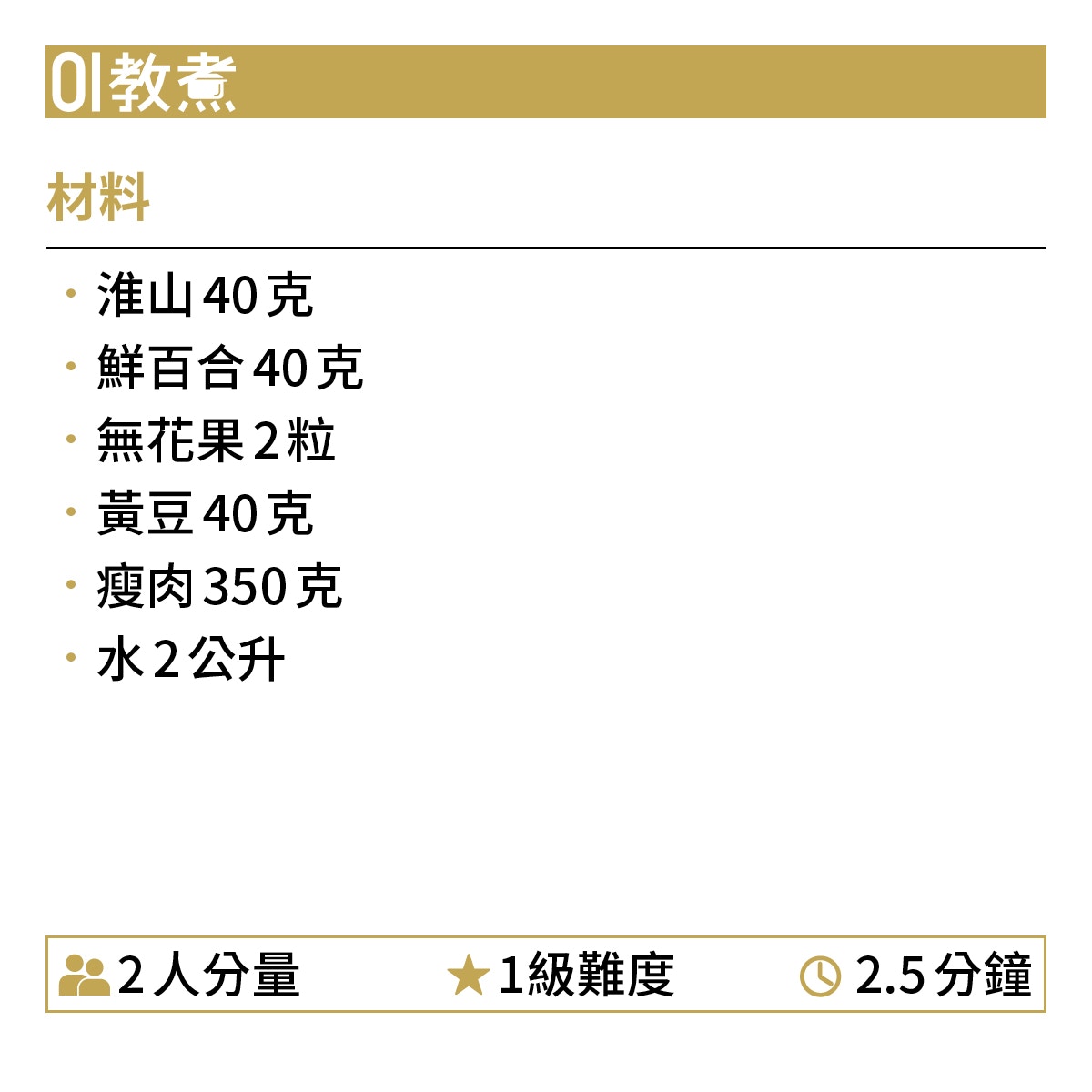 鮮百合淮山無花果黃豆湯食譜