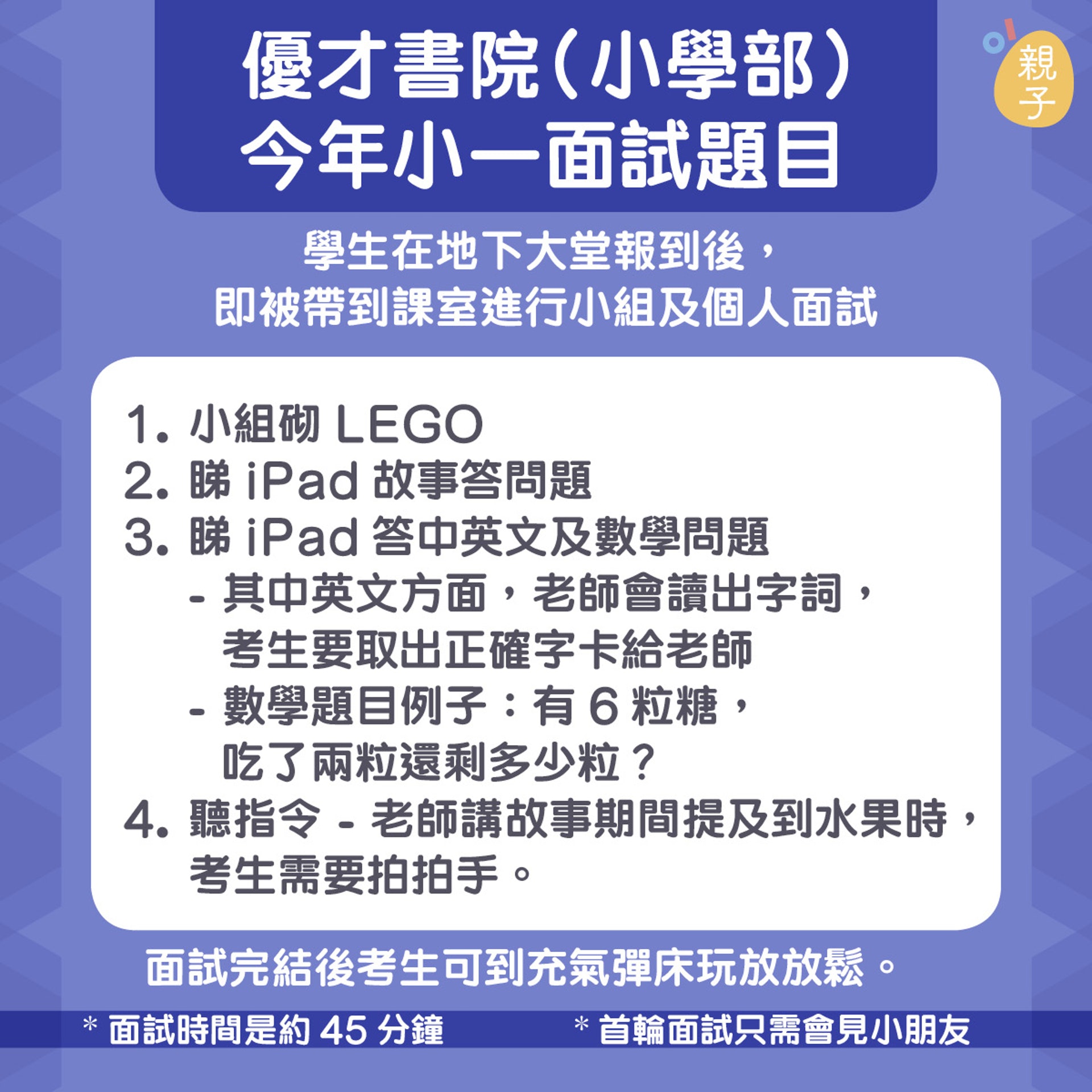 小一面試直擊 優才首輪面試砌lego考中英數聽指令拍手 香港01 親子