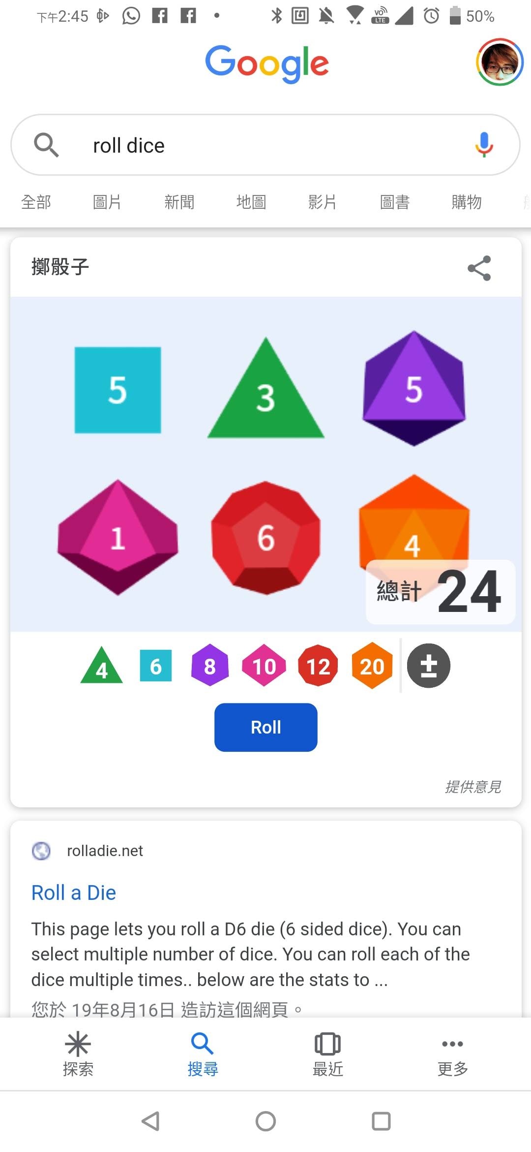 總共有 6 種面數骰子，除最常見的 6 面骰，還有 4、8、10、12、20 面的骰子選擇