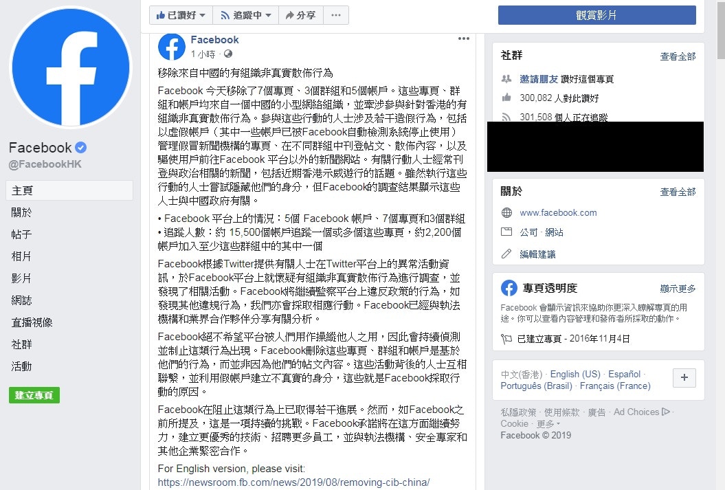 香港法律法規對Facebook專頁管理的合規要求