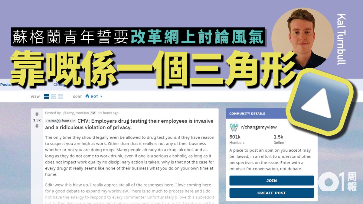 網上可以理服人？  Change My View 討論區拓討論新風