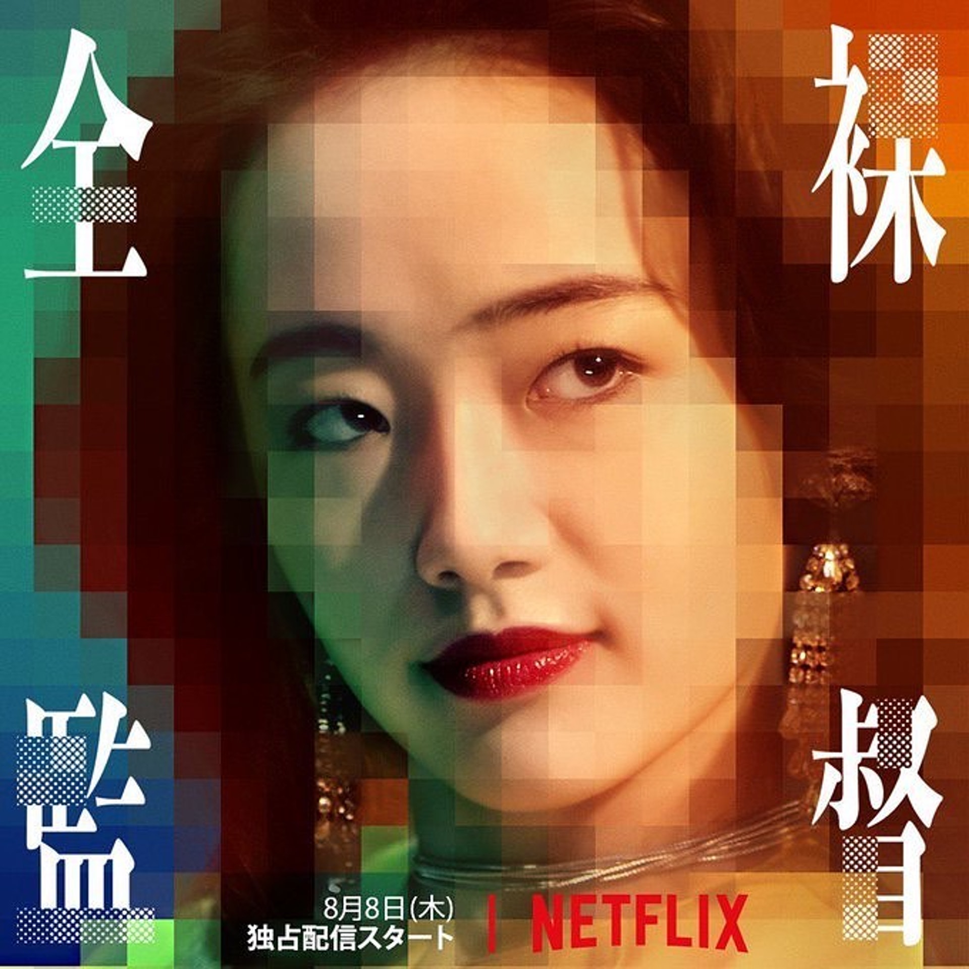 全裸監督 Av女優黑木香一生傳奇為藝術 下海 顛覆成人影史 香港01 即時娛樂