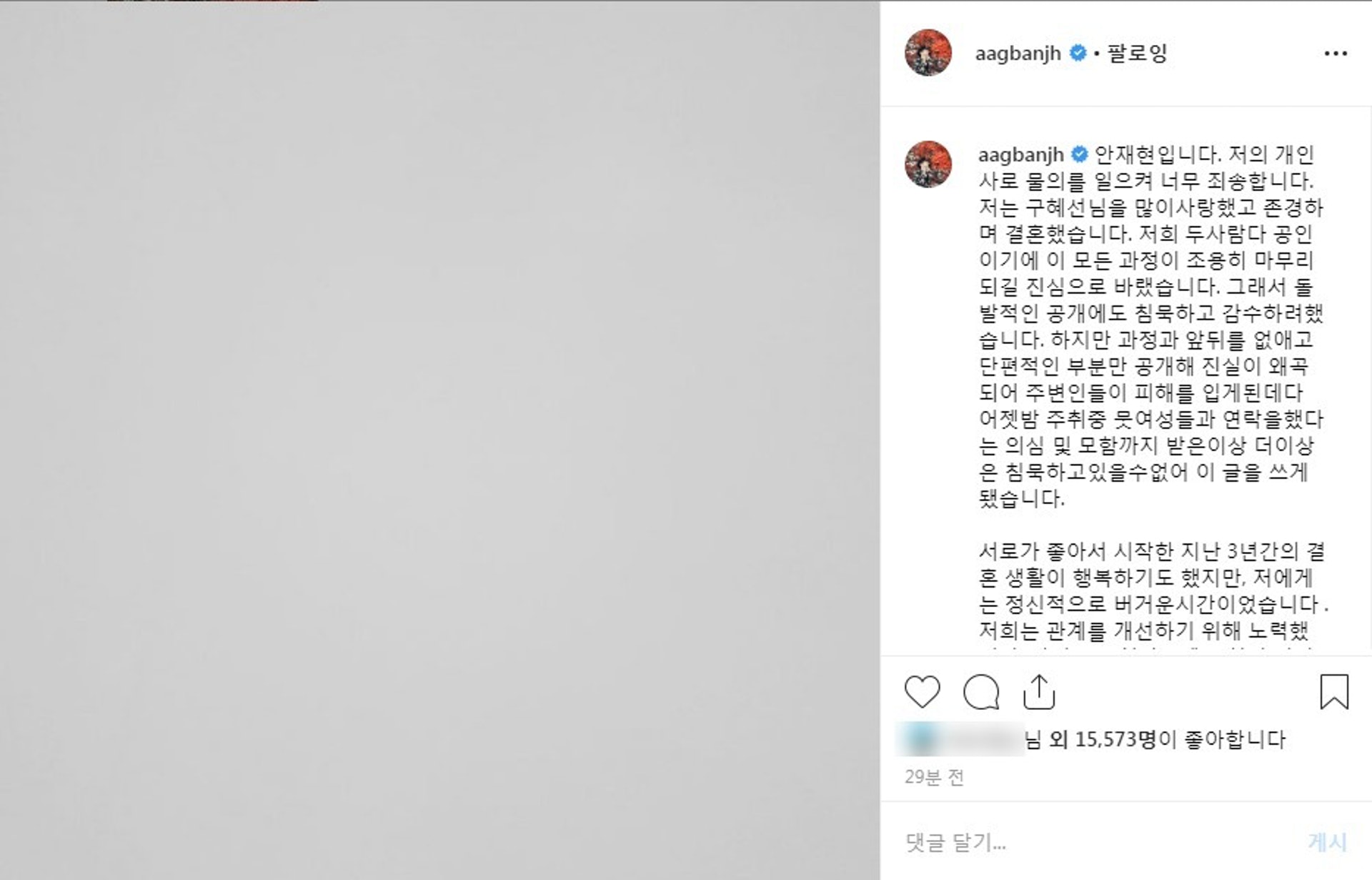 安宰賢神隱三天後,終首次開口回應離婚說。(IG/@aagbanjh截圖) 安宰賢神隱三天後,終首次開口回應離婚說。(IG/@aagbanjh截圖)