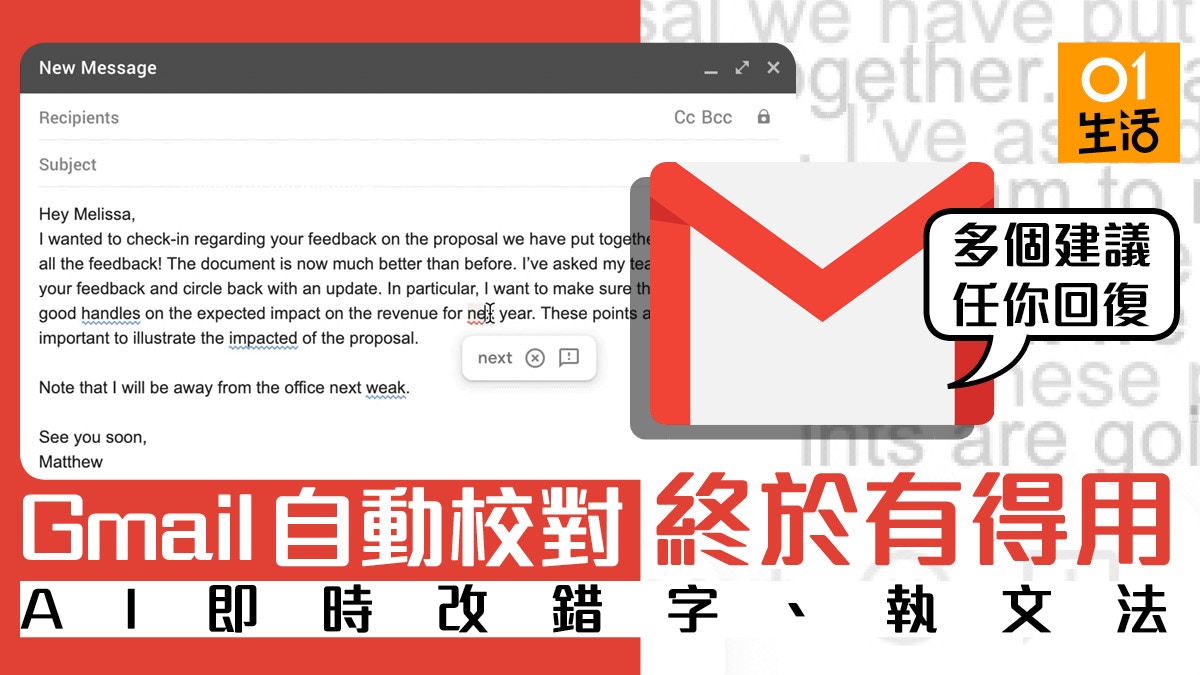 Gmail加入自動修正功能即時檢查電郵英語錯字及文法超實用 香港01 數碼生活