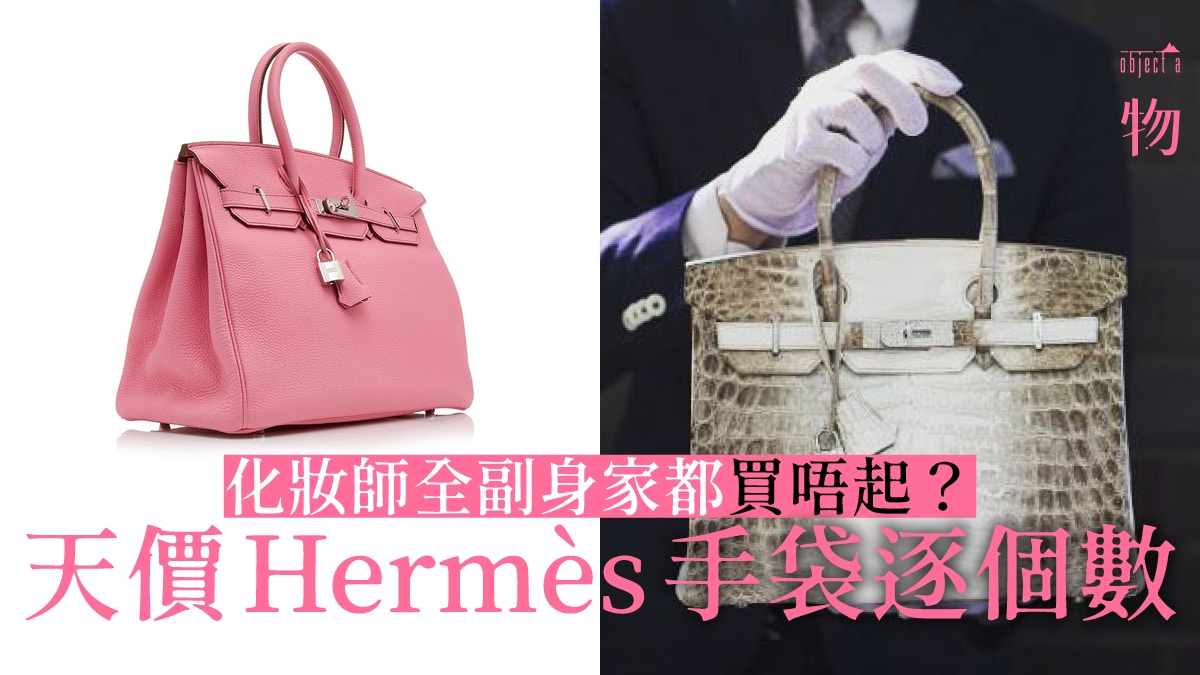 Hermès】國旗以外九款珍貴天價手袋全球限量媲美香港樓價