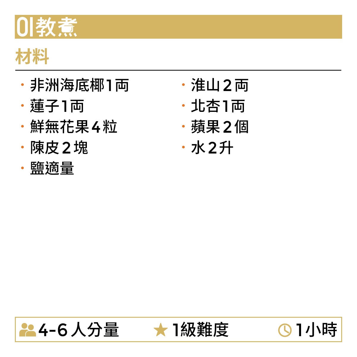 淮山海底椰無花果湯食譜