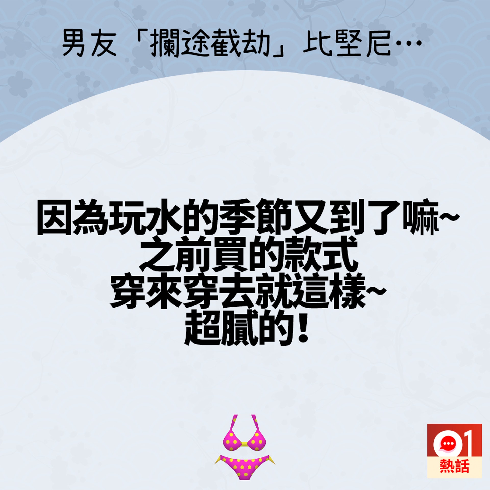 一名台女因為夏天來臨,便上網買了一套新泳衣。(Dcard/香港01製圖) 一名台女因為夏天來臨,便上網買了一套新泳衣。(Dcard/香港01製圖)