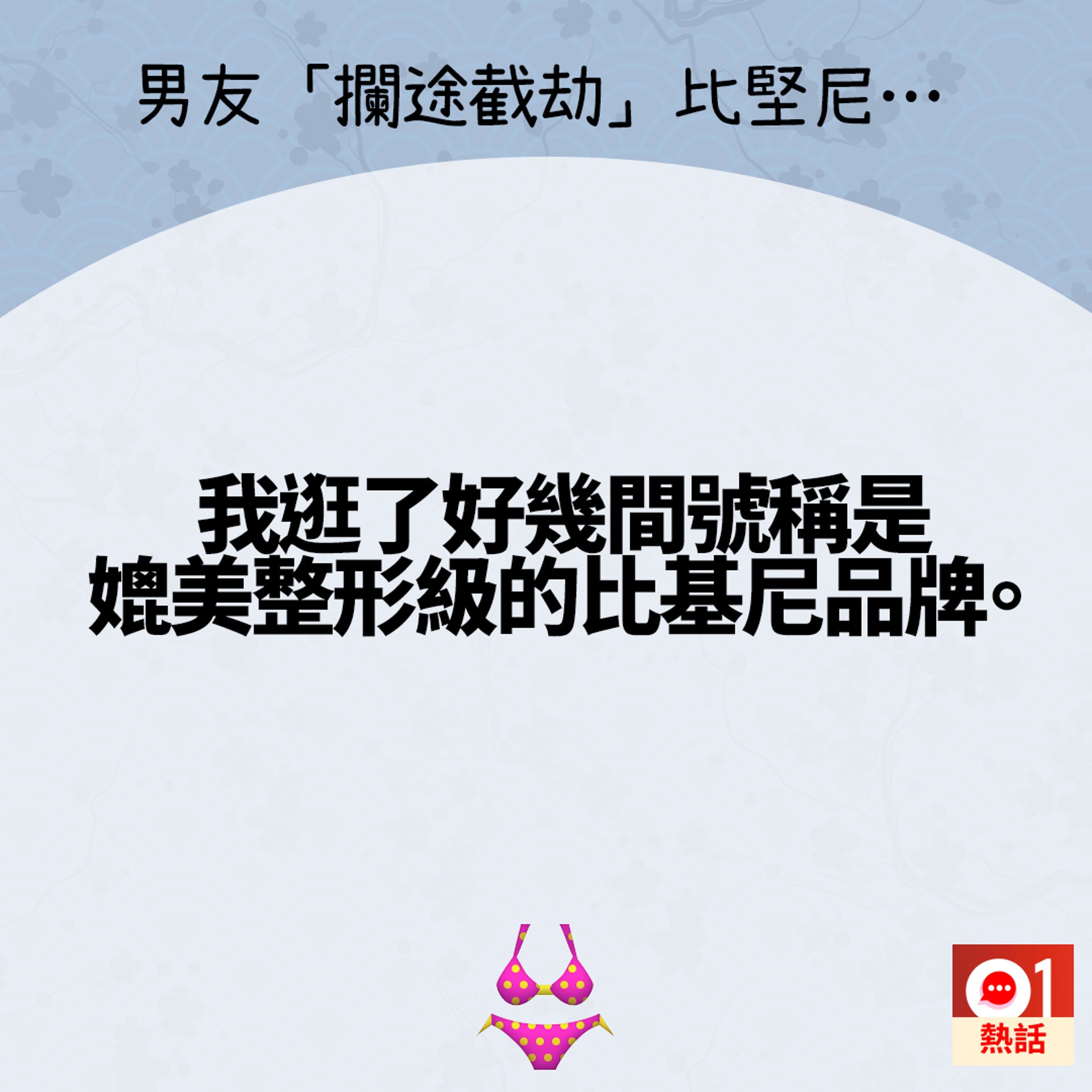 一名台女因為夏天來臨,便上網買了一套新泳衣。(Dcard/香港01製圖) 一名台女因為夏天來臨,便上網買了一套新泳衣。(Dcard/香港01製圖)