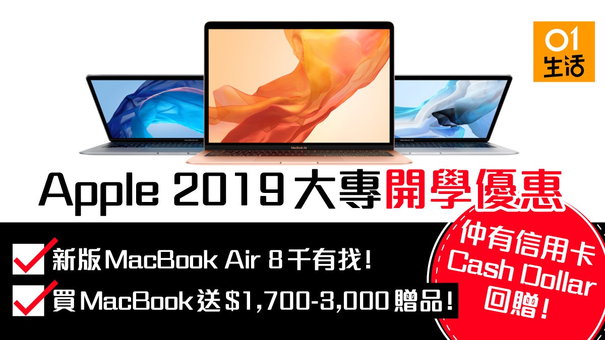 apple store back to school promotion 2019