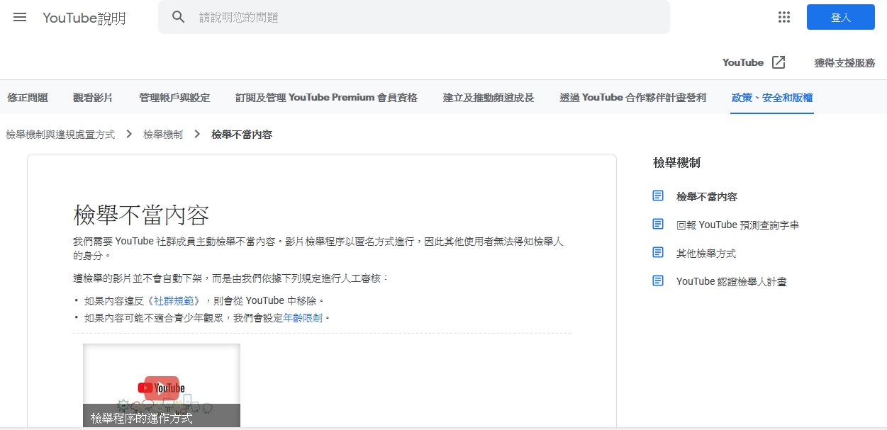 逃犯條例 Youtube封逾210頻道簡易檢舉教學