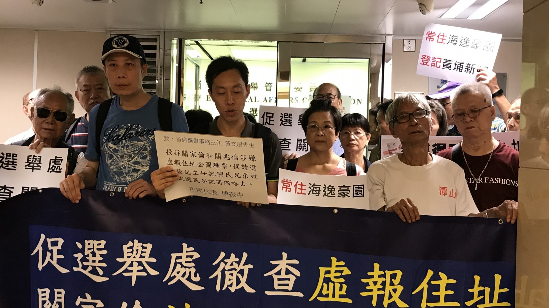 【區議會選舉】質疑關氏兄弟與妻地址不一 選舉處:可填表反對 【區議會選舉】質疑關氏兄弟與妻地址不一 選舉處:可填表反對