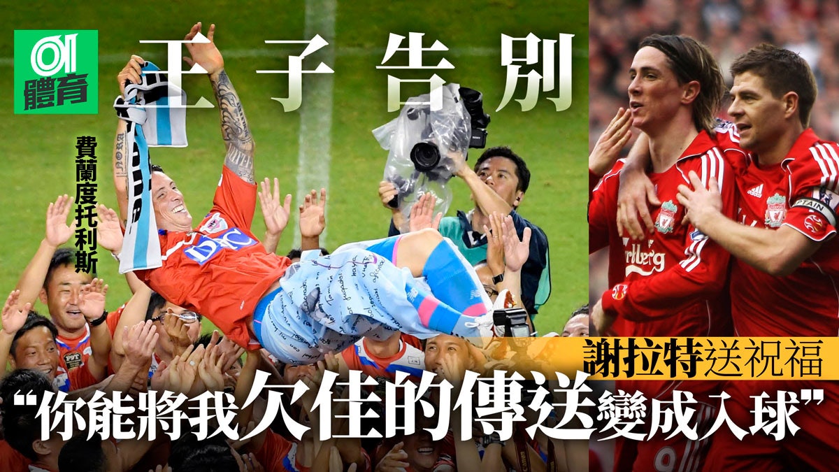 【J League】費蘭度托利斯場刊上感激足球 「雙特」向王子送祝福 【J League】費蘭度托利斯場刊上感激足球 「雙特」向王子送祝福