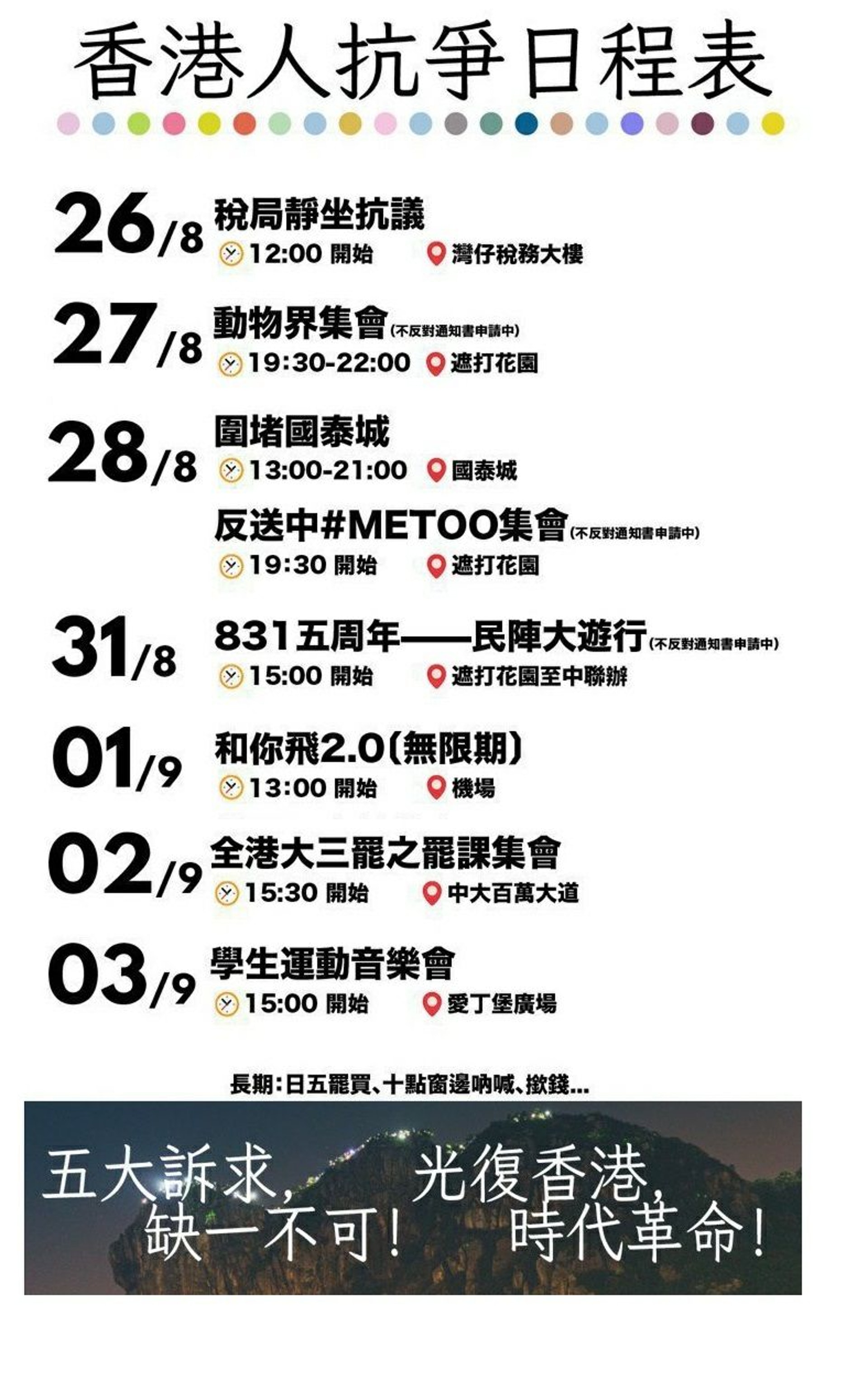 逃犯條例 網民號召9月1日 和你飛2 0 民陣1遊行至中聯辦 香港01 社會新聞