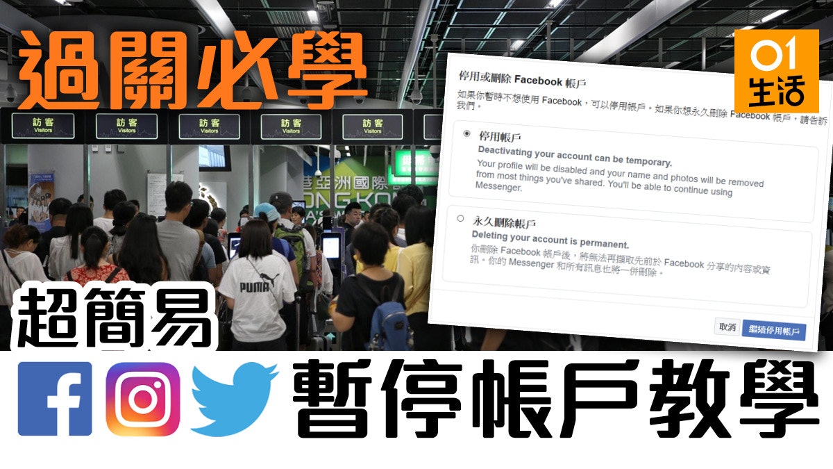 過關必學 Fb Ig Twitter暫時停用帳戶超簡易教學 過關必學 Fb Ig Twitter暫時停用帳戶超簡易教學