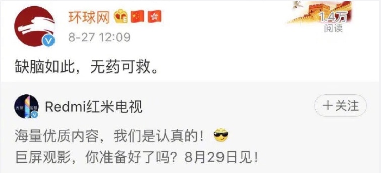 究竟紅米電視做了什麼，令《環球時報》動肝火呢？（微博截圖）