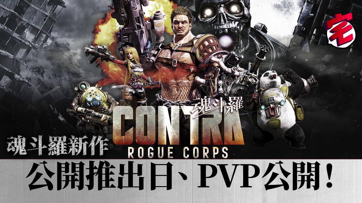 CONTRA: ROGUE CORPS DEMO