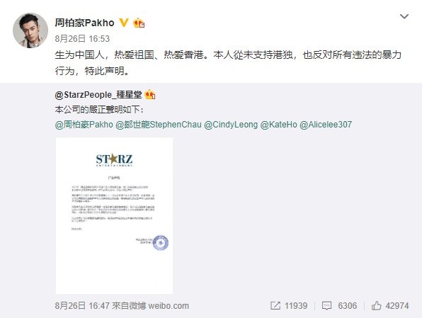 Pakho昨日（26日）在微博表態，表示自己熱愛祖國、熱愛香港。（周柏豪Pakho微博截圖）
