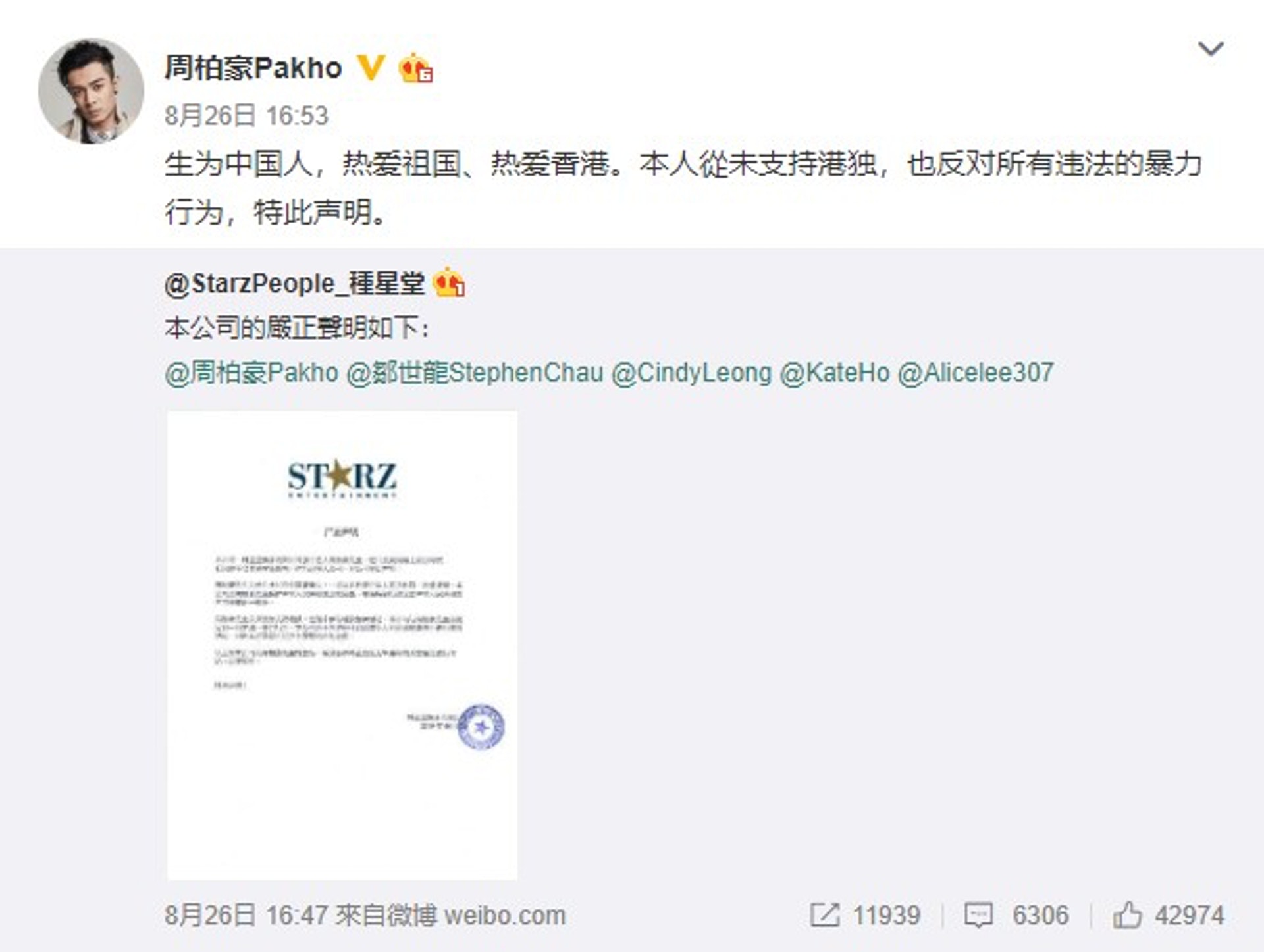 Pakho昨日(26日)在微博表態,表示自己熱愛祖國、熱愛香港。(周柏豪Pakho微博截圖) Pakho昨日(26日)在微博表態,表示自己熱愛祖國、熱愛香港。(周柏豪Pakho微博截圖)