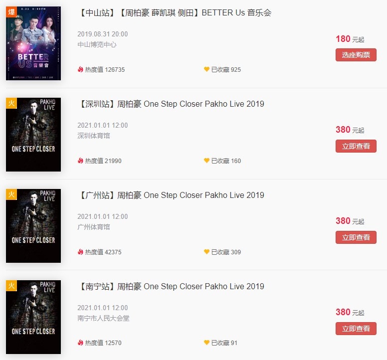 據網上消息顯示，Pakho會在內地多個城市舉行個唱，目前有深圳、廣州及南寧。（摩天輪票務網上截圖）