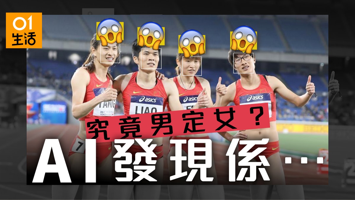 中國女子接力隊被質疑男兒身微軟ai發現係 中國女子接力隊被質疑男兒身微軟ai發現係