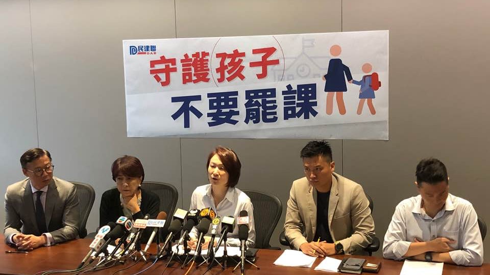 【逃犯條例】民建聯呼籲不要罷課 促教育局設熱線處理欺凌問題 【逃犯條例】民建聯呼籲不要罷課 促教育局設熱線處理欺凌問題