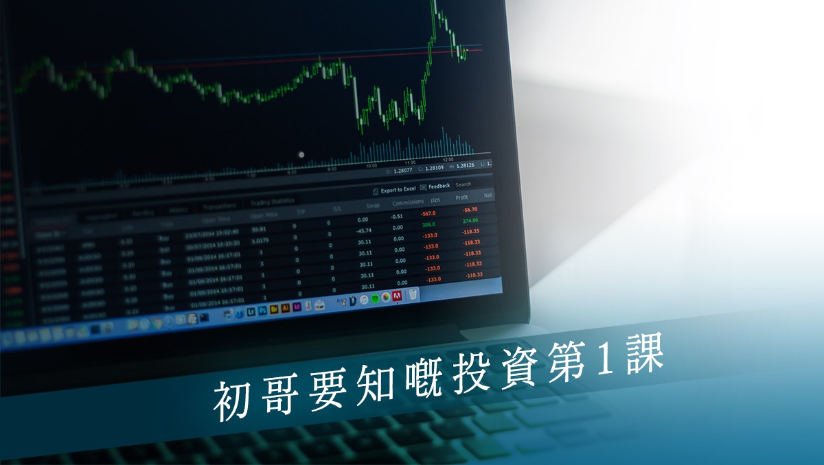 投資初哥必睇】甚麼是藍籌股？