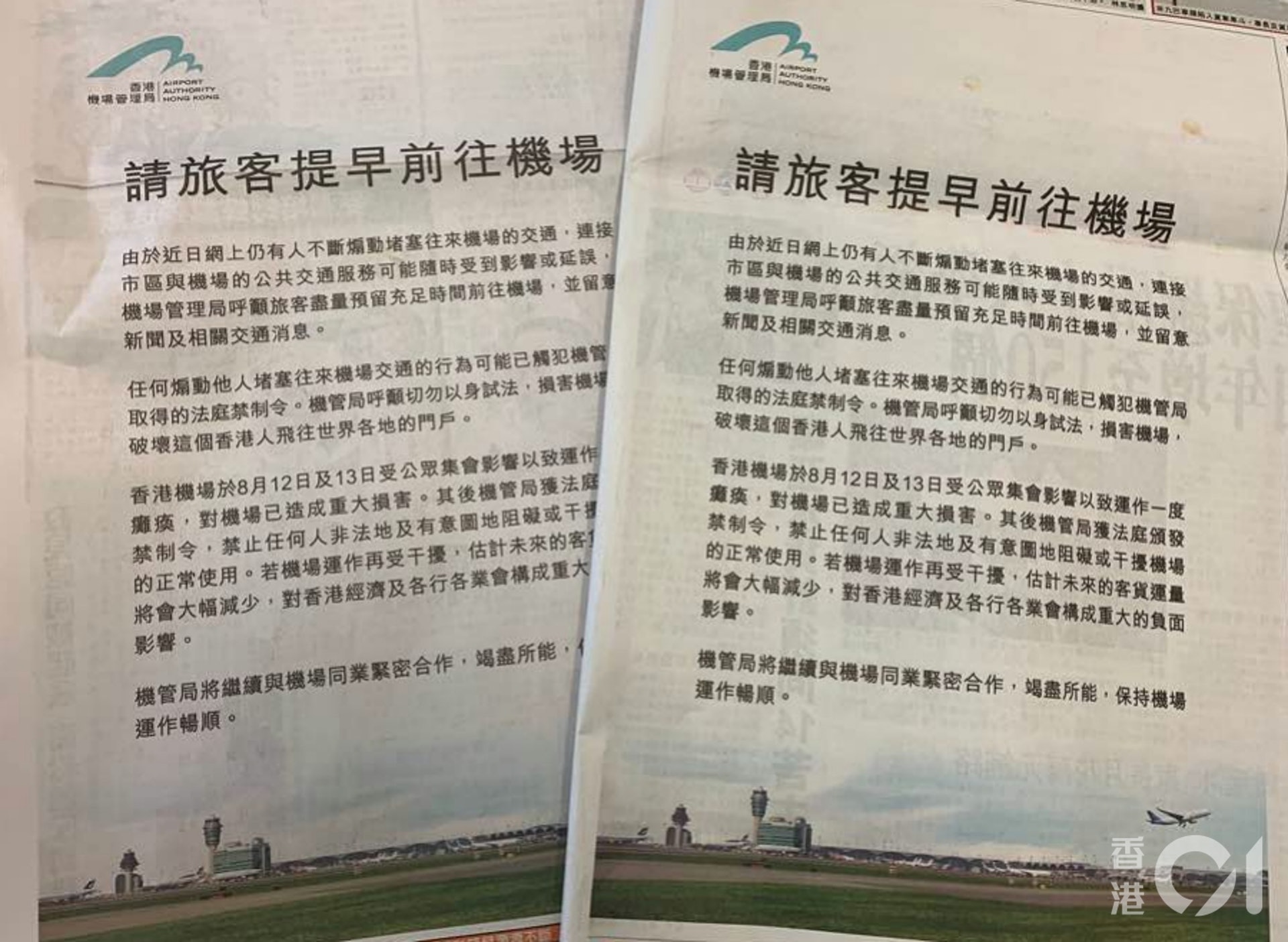 機管局今日在報章刊登廣告,呼籲旅客預留充足時間前往機場。(陳晶琦攝)
