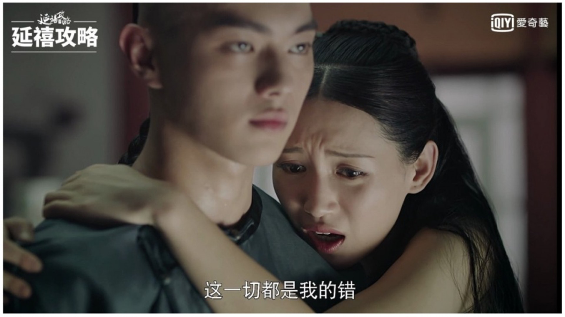 最後卻被迫迎娶完全不愛、心腸歹毒的爾晴(《延禧攻略》劇照)