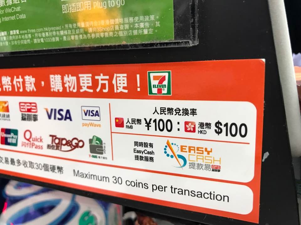 弱勢人仔被棄7-11及允記兌港元匯率1:1 現鈔付款變相貴一成