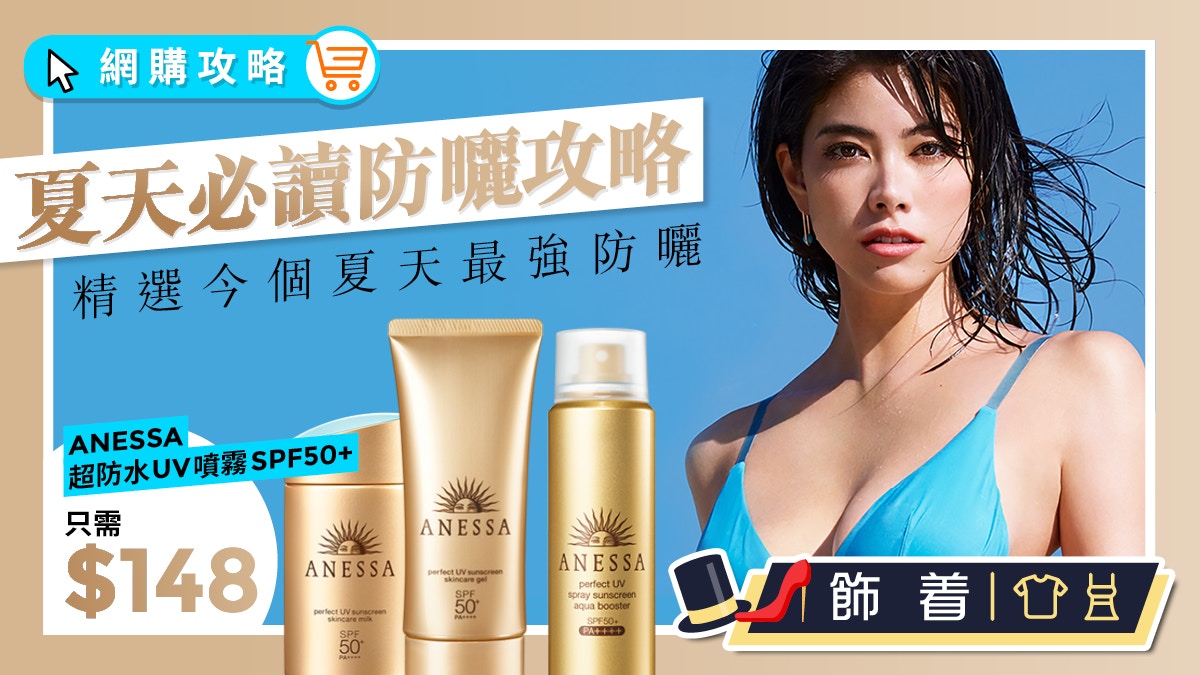 4 款熱賣防曬品推薦 物理性防曬vs化學性防曬