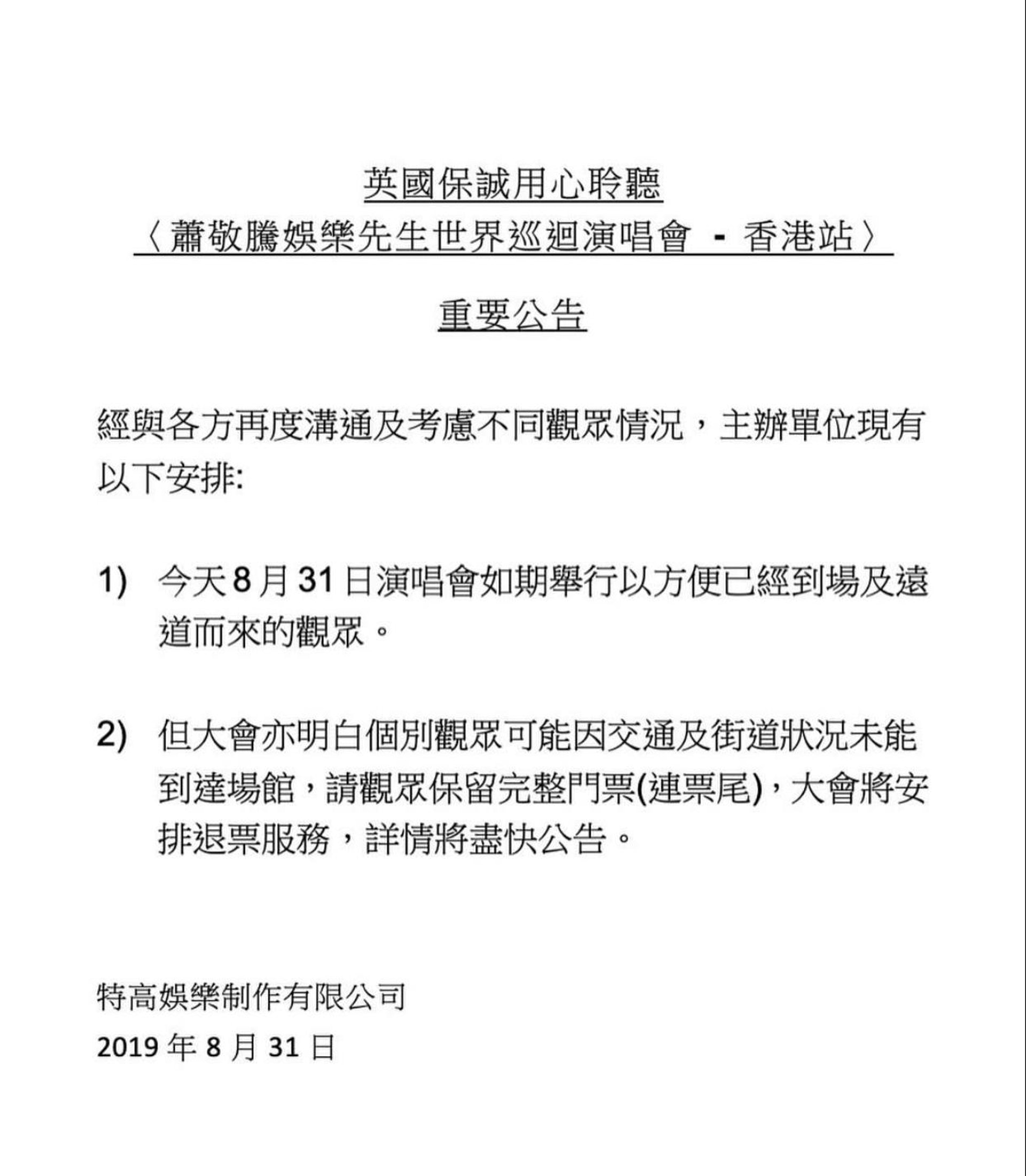 主辦方聲明全文如下。 (資料圖片) 主辦方聲明全文如下。 (資料圖片)