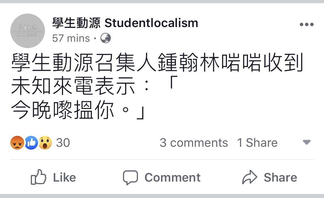 學生動源在其facebook專頁發帖，指召集人鍾翰林今日（1日）下午亦收到來電，說出一個在網上公開、聲稱是鍾的地址，又指「今晩嚟搵你」。（學生動源facebook）