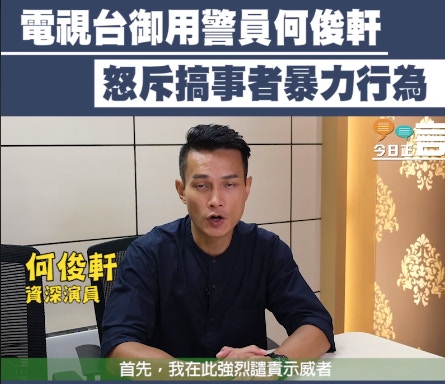 何俊軒在網上拍片譴責示威者。（今日正言Facebook截圖）