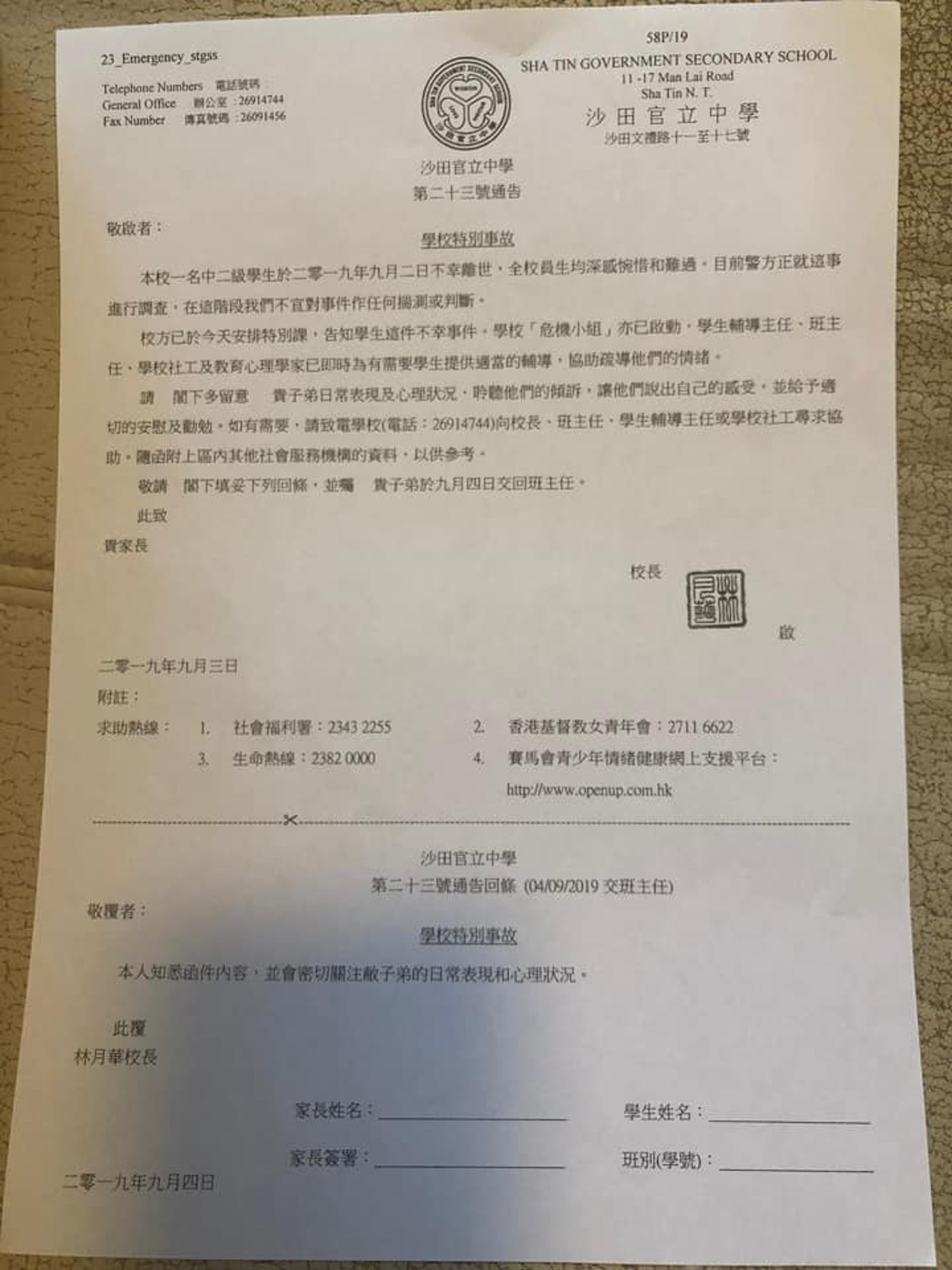 沙田官立中學一張通告引起網民懷疑與示威者死亡的傳言有關。(網上圖片) 沙田官立中學一張通告引起網民懷疑與示威者死亡的傳言有關。(網上圖片)