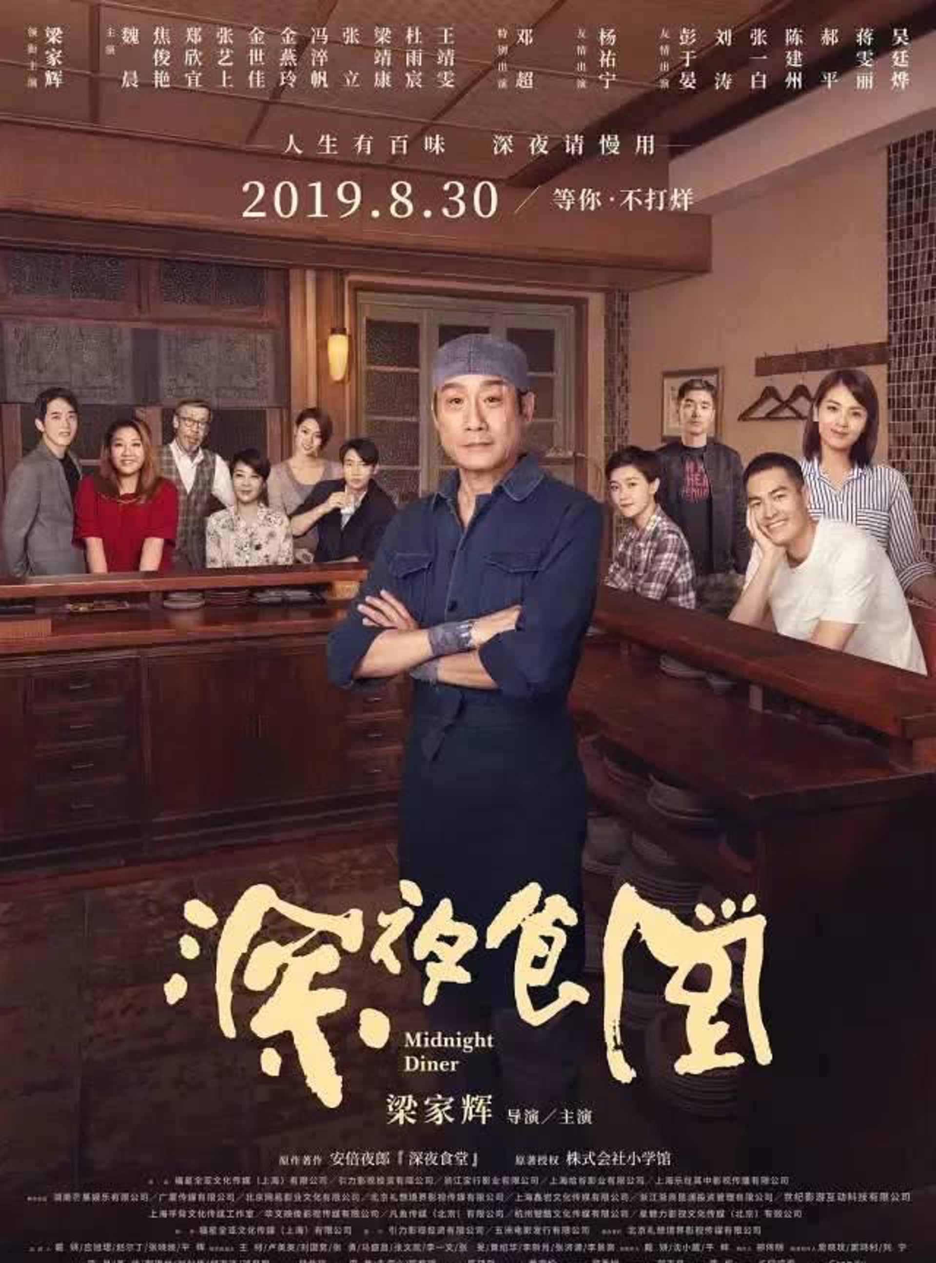 梁家輝執導 深夜食堂 內地票房失利網民贈慶 為自己選擇負責 香港01 電影