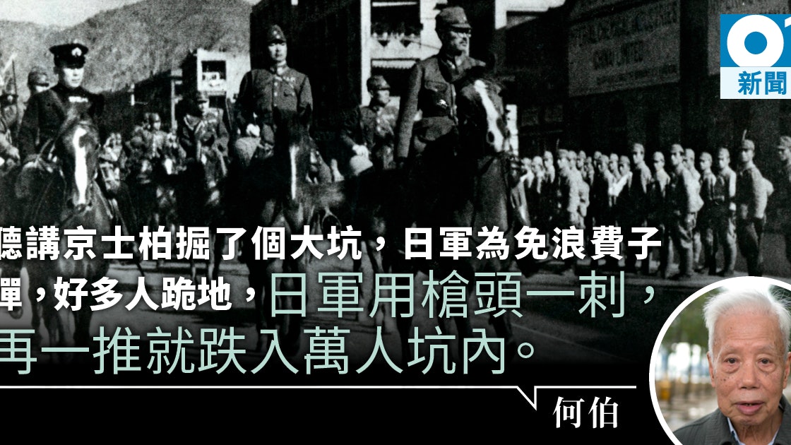 75年前聖誕香港淪陷日軍姦屍 人吃人 萬人坑九旬翁至今惶恐 香港01 社會新聞 75年前聖誕香港淪陷日軍姦屍 人吃人 萬人坑九旬翁至今惶恐 香港01 社會新聞